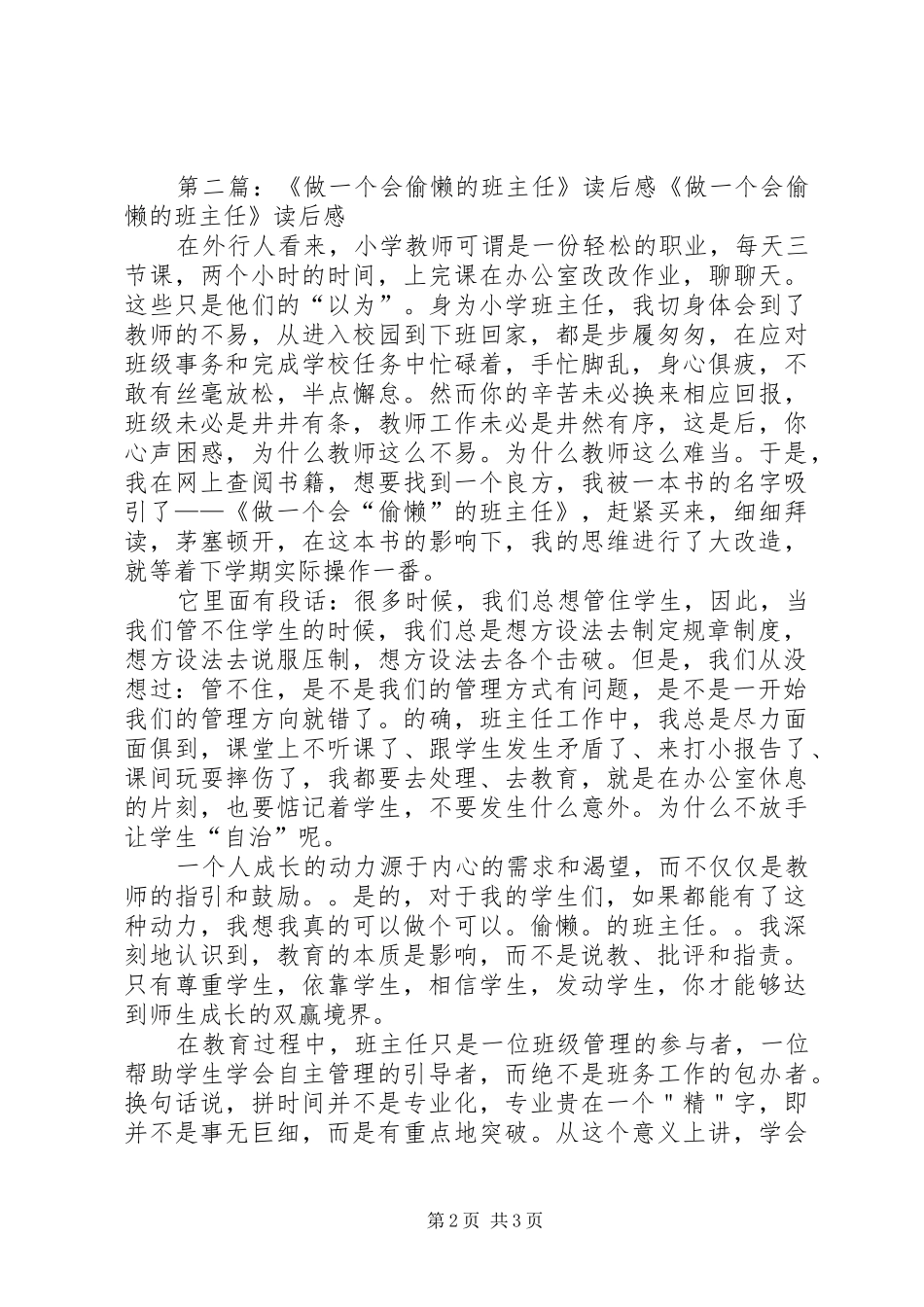 《做一个会偷懒的班主任》读后感_第2页