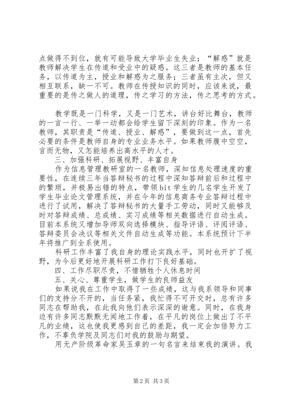 学习《事业单位工作人员处分暂行规定》心得体会_第2页