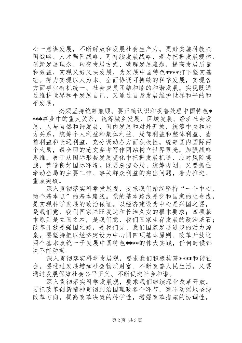 优秀范文：党的十7大报告心得体会(精华)_第2页