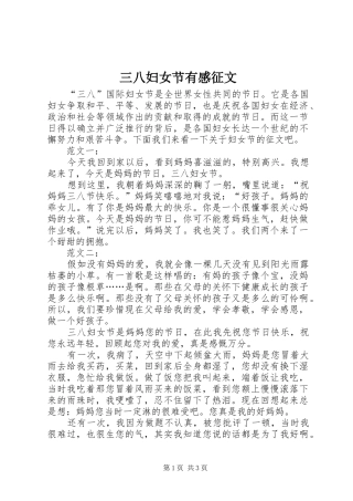 三八妇女节有感征文