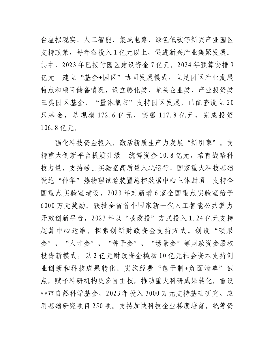 在2024年全市发展新质生产力和财源建设座谈会上的交流发言_第2页