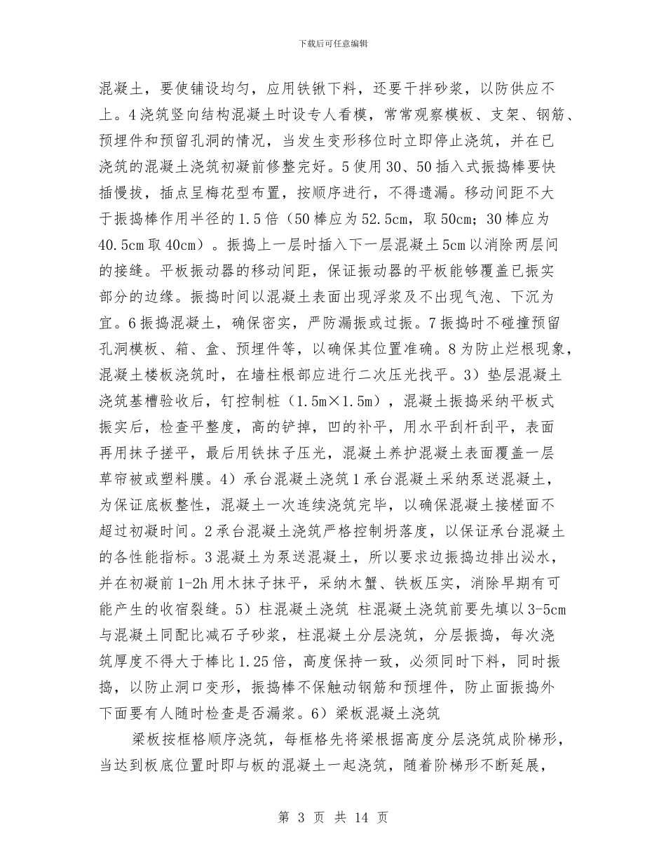 某框架结构混凝土工程施工方案与某桥模板及支架施工方案汇编_第3页