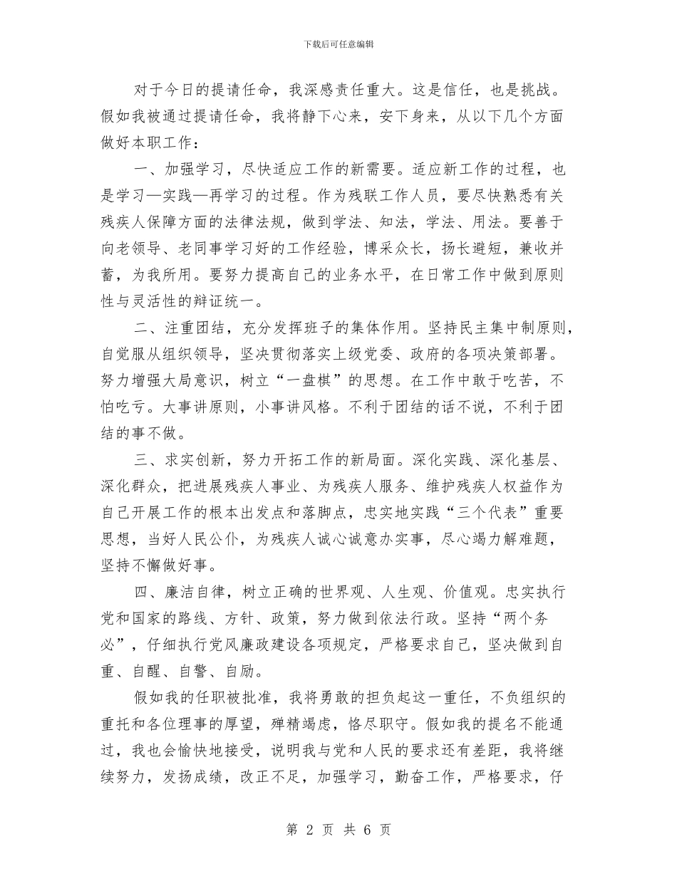 某残联副理事长任职演讲与某法庭年终工作总结汇编_第2页