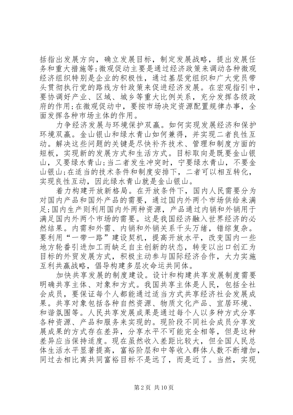 关于以新发展理念引领发展心得体会_第2页