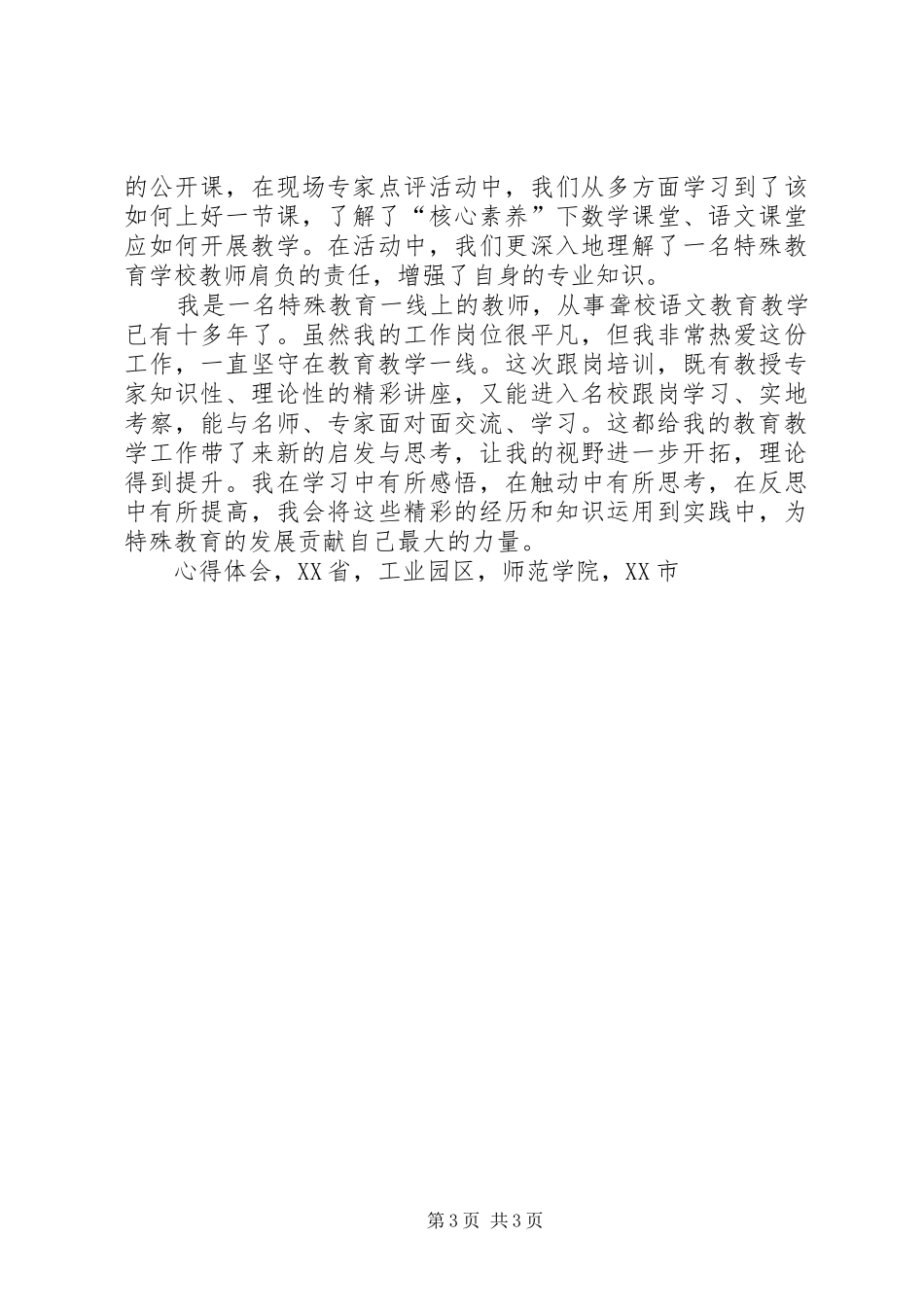 《赴苏州跟岗培训》心得体会_第3页