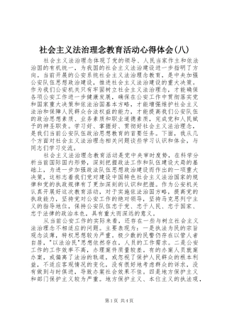 社会主义法治理念教育活动心得体会(八)