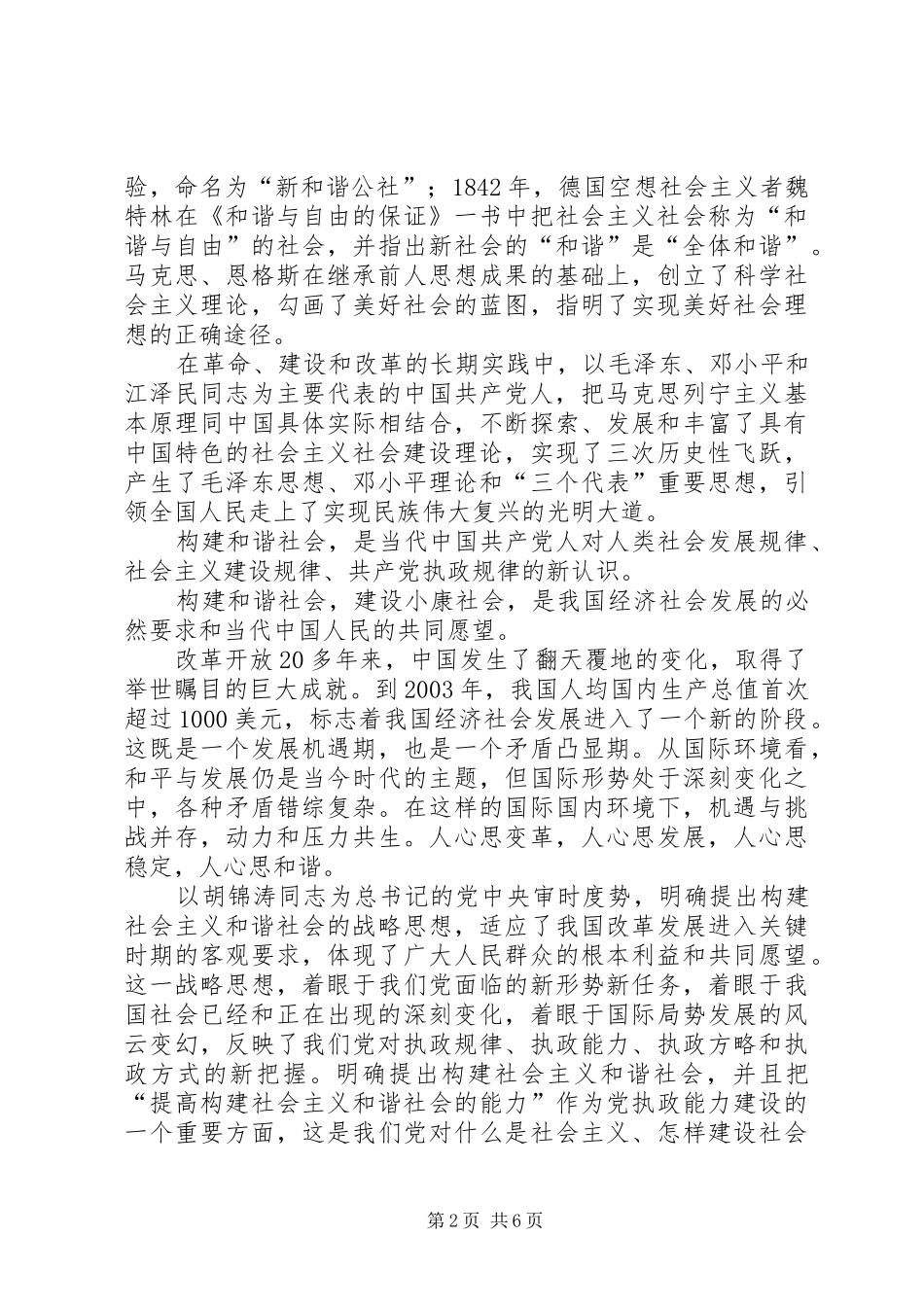 学习十六届五中全会精神体会（社会和谐）_第2页