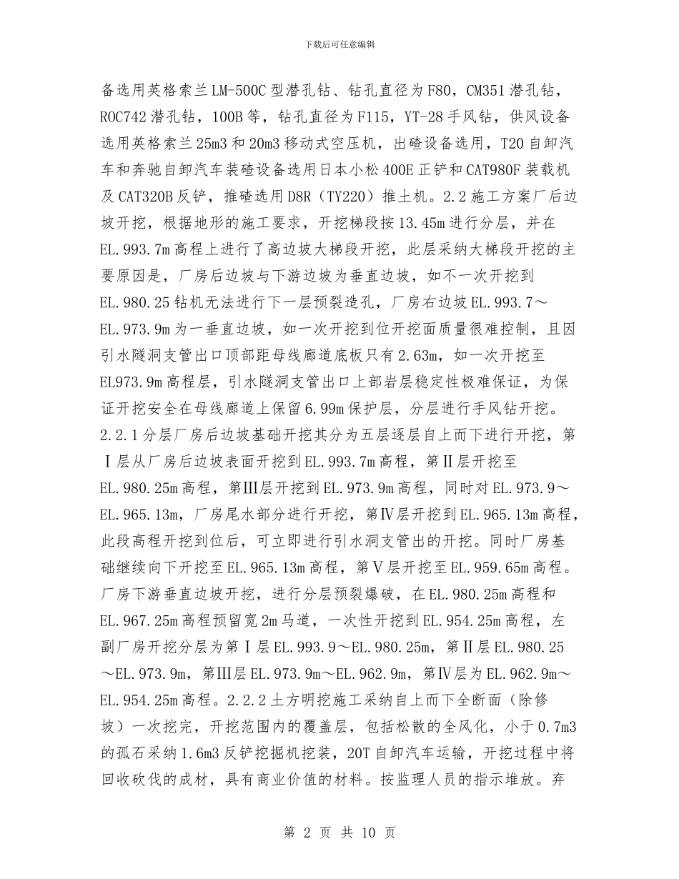 某水电站厂房基础开挖安全专项施工方案与某汽车运输公司消防安全应急预案汇编_第2页