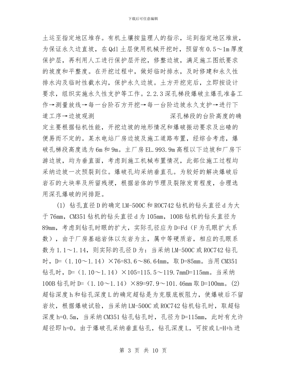 某水电站厂房基础开挖安全专项施工方案与某汽车运输公司消防安全应急预案汇编_第3页