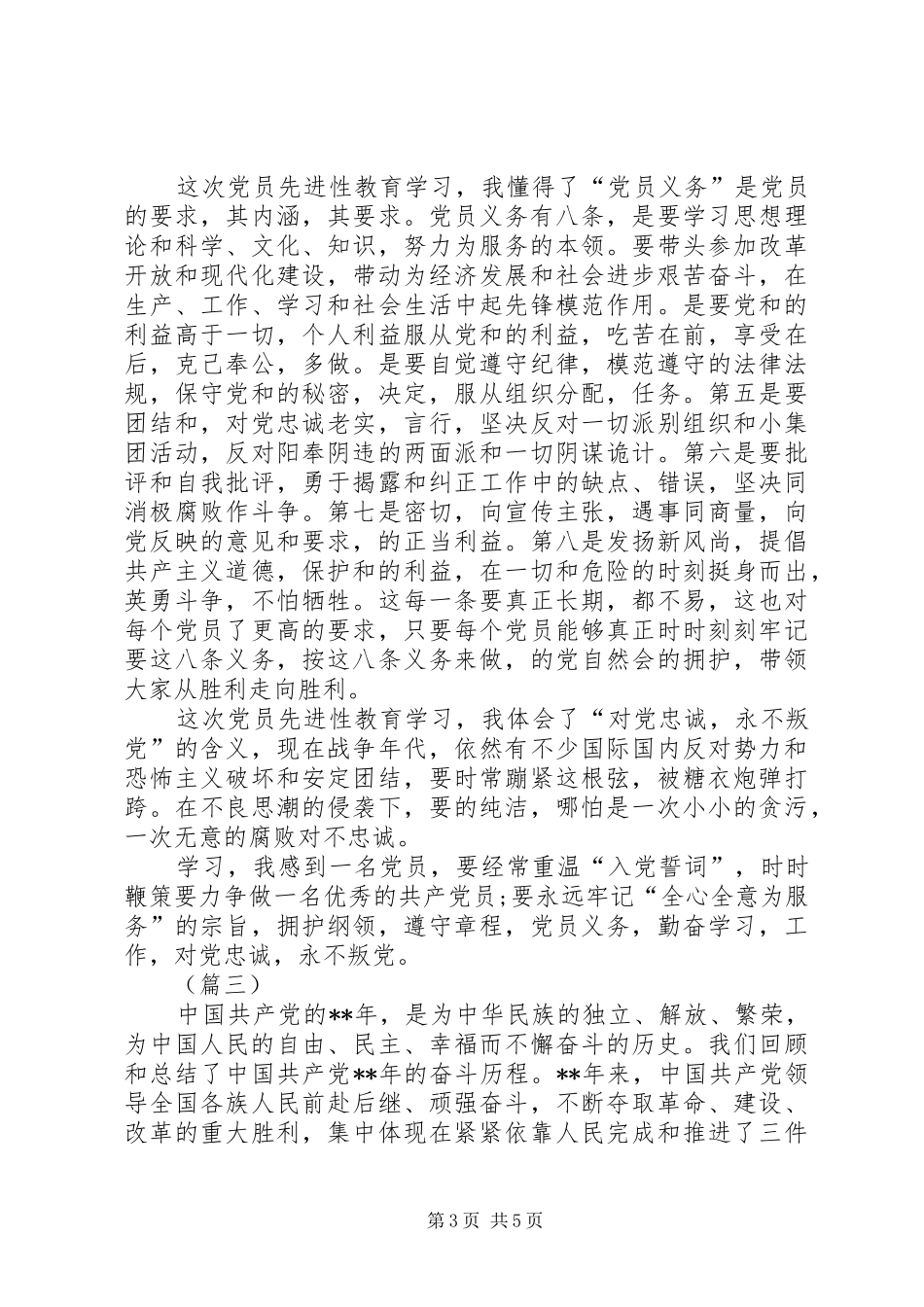 党员七一建党节心得体会范文_第3页