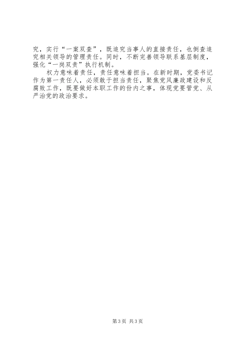 学习党风廉政建设主体责任心得体会_第3页