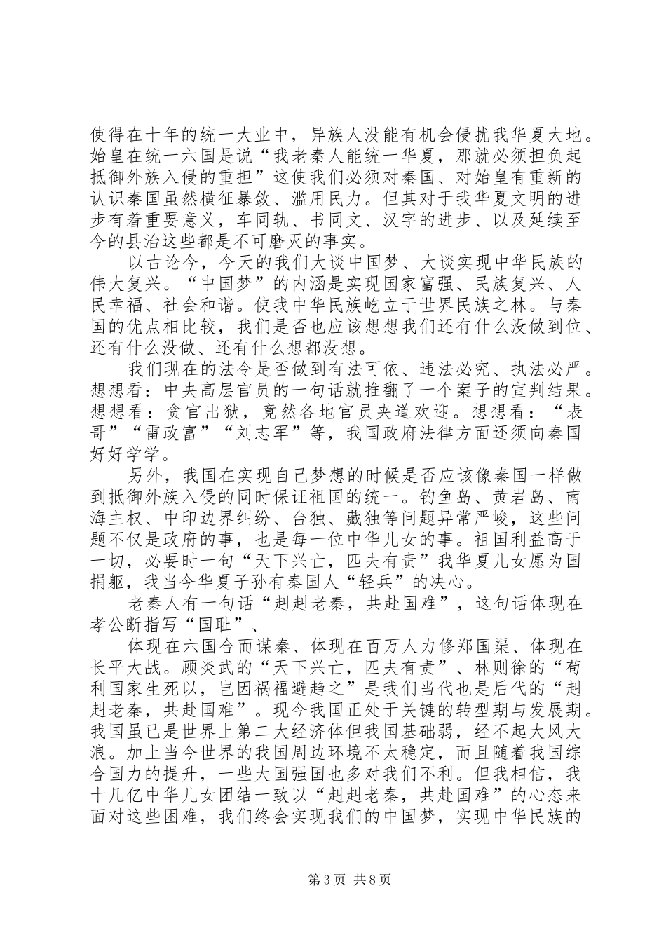 读《大秦帝国》有感_第3页