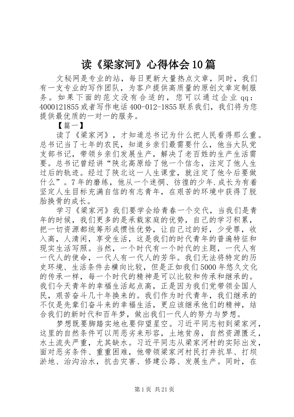 读《梁家河》心得体会10篇_第1页