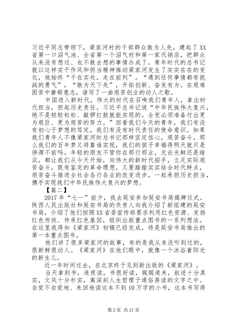 读《梁家河》心得体会10篇_第2页