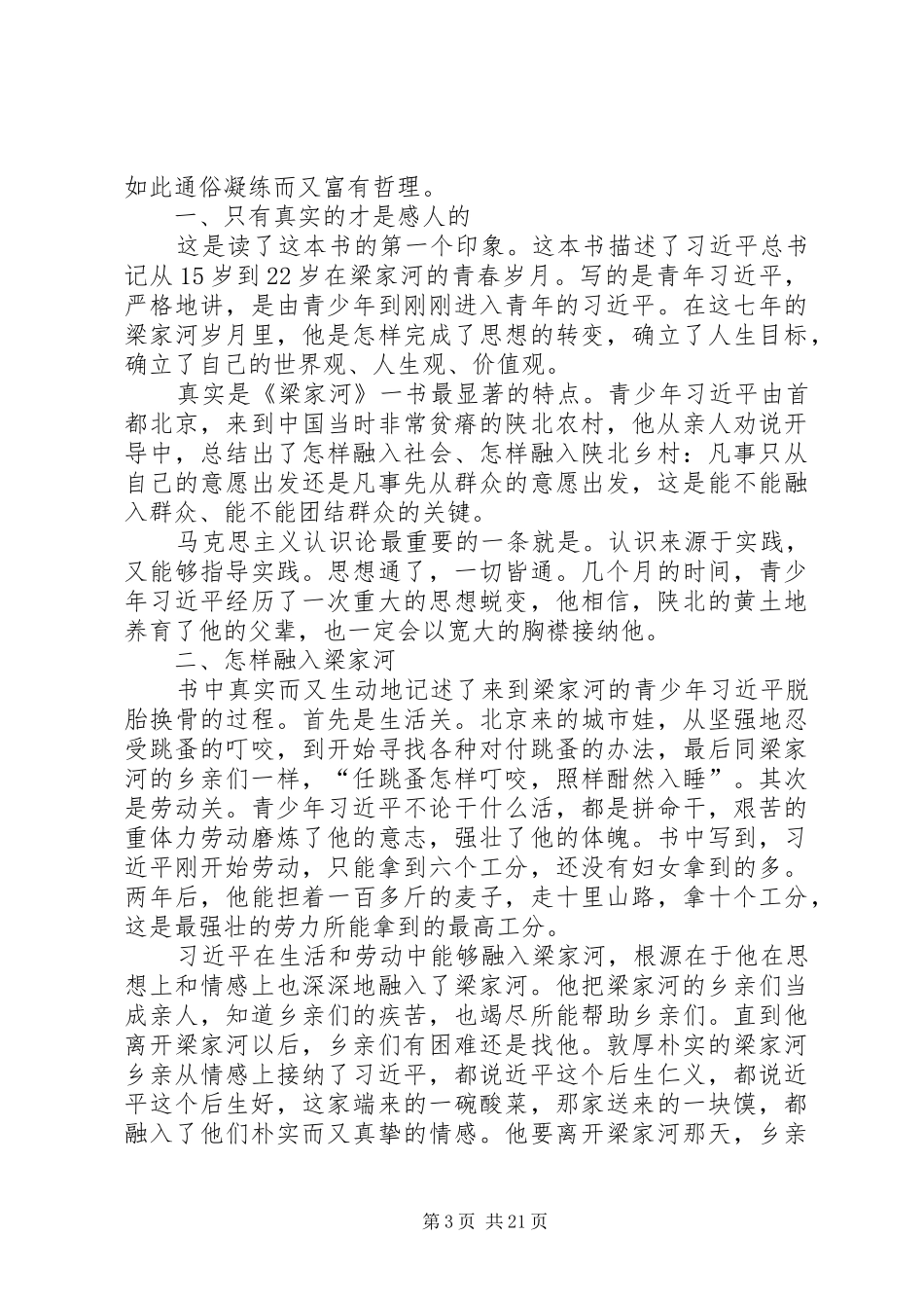 读《梁家河》心得体会10篇_第3页