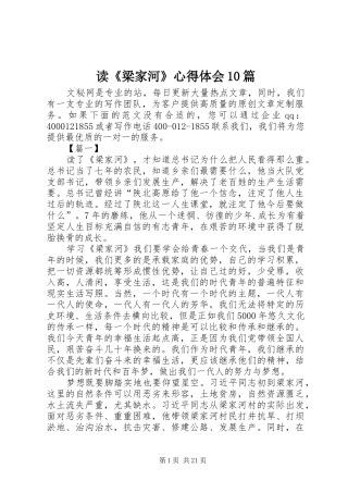 读《梁家河》心得体会10篇