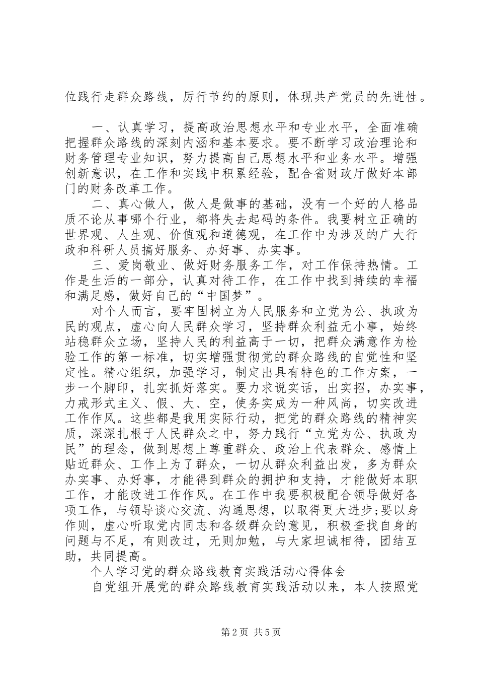 财会人员心得体会_第2页