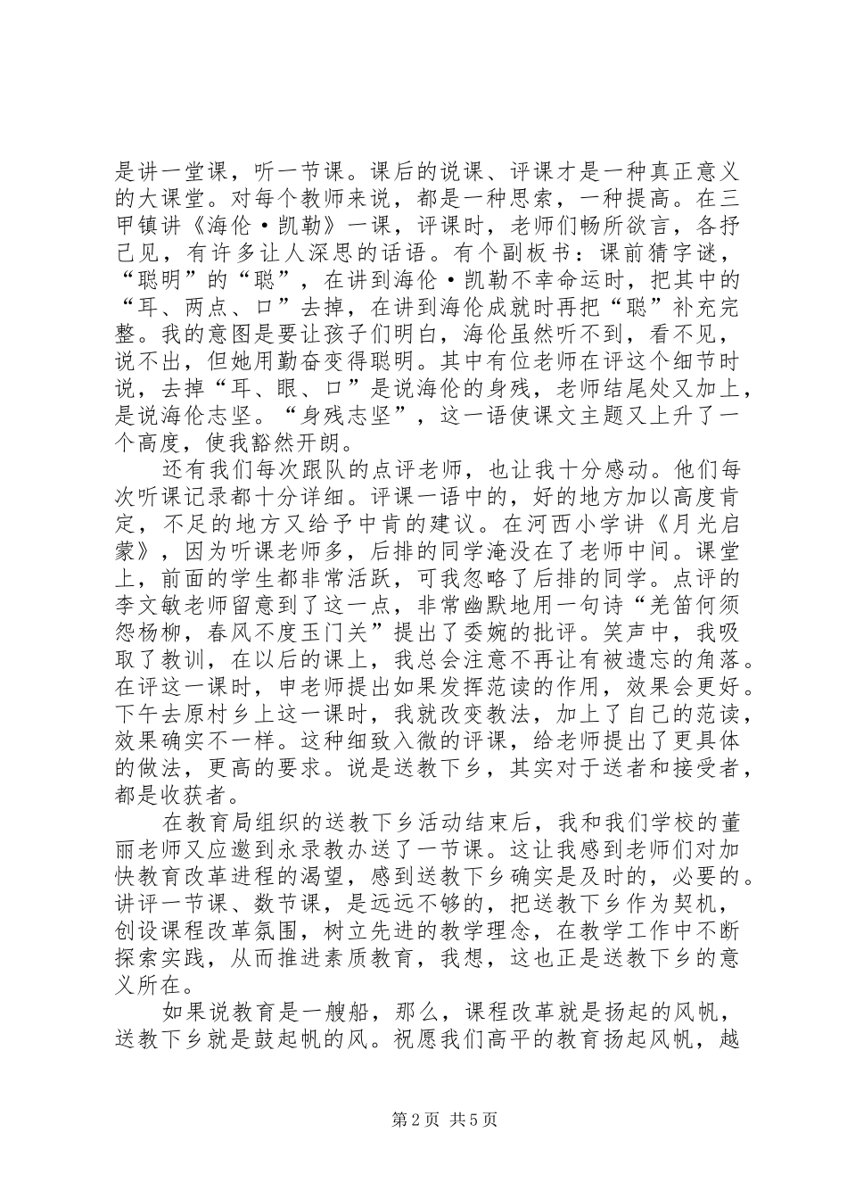 送教下乡心得体会3篇_第2页