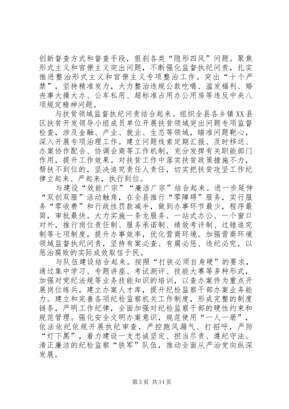 学习三深化三提升活动心得体会5篇_第3页