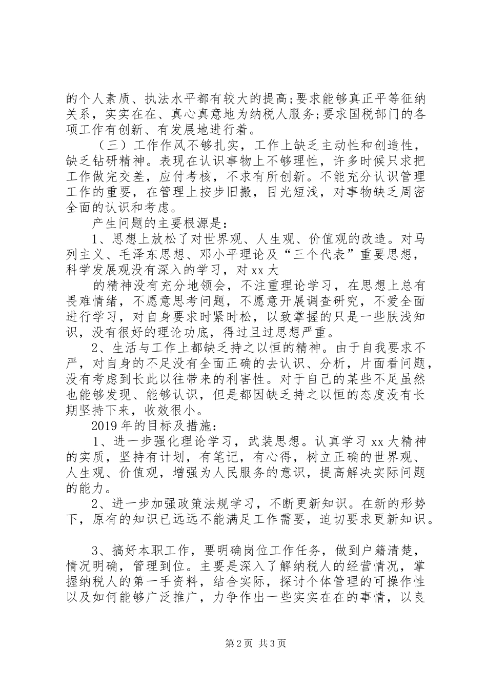 XX年春训心得体会范文_第2页