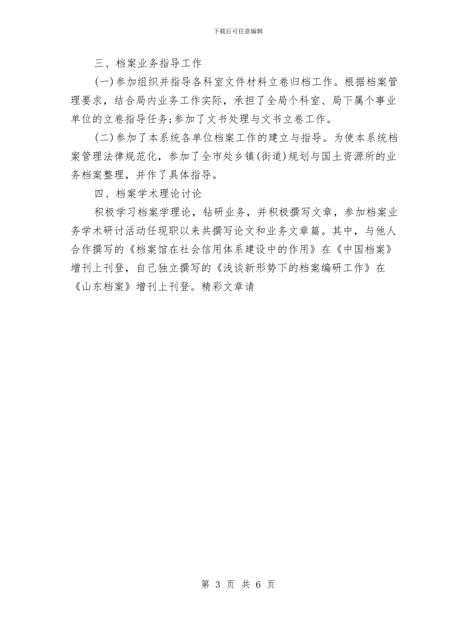 某档案工作者的个人总结与某消防中队工作计划范文汇编_第3页