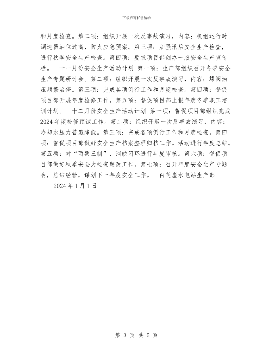 某水电站安全生产计划书与某汽车运输公司客运站安全生产竞赛活动总结汇编_第3页