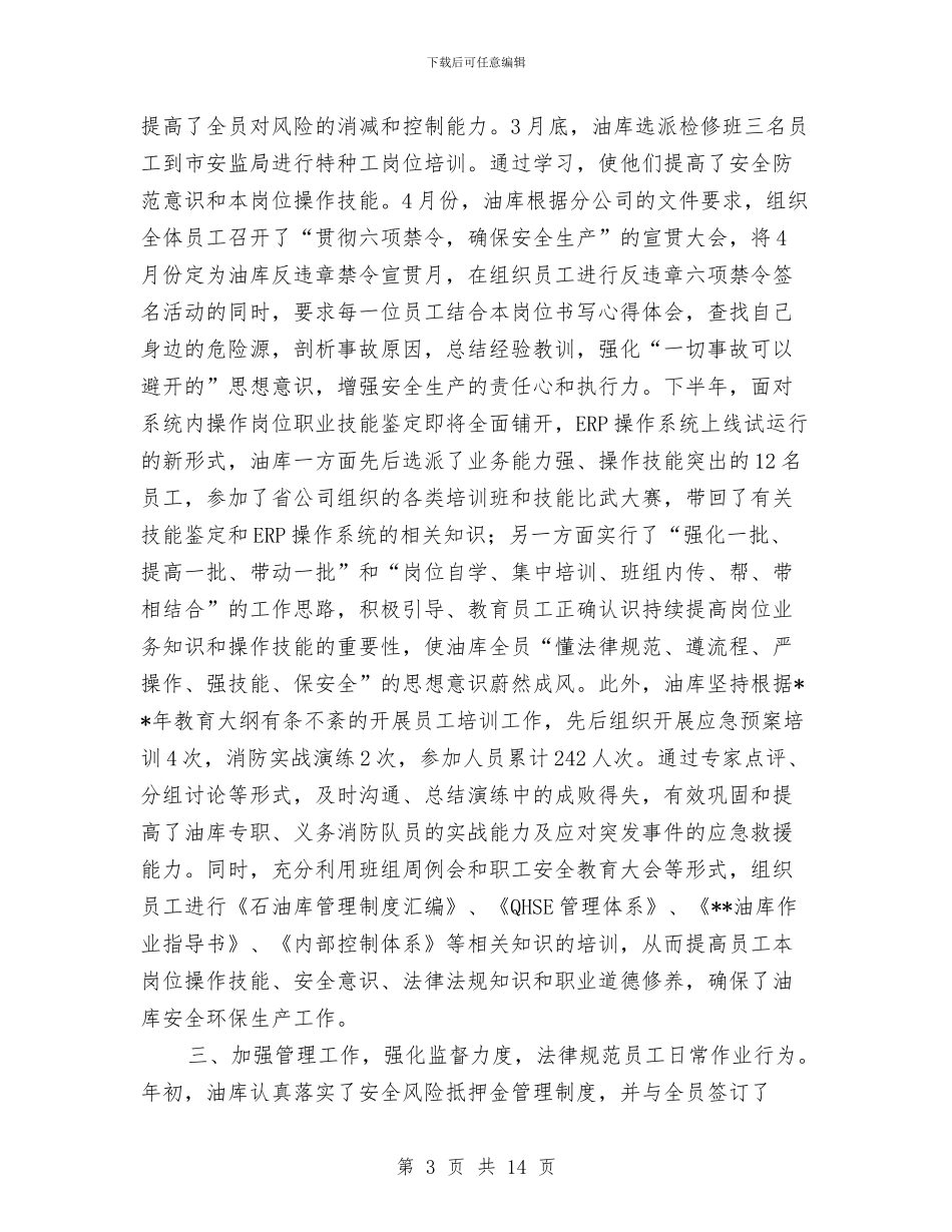 某油库安全检查工作总结与某油田集油站施工总结汇编_第3页