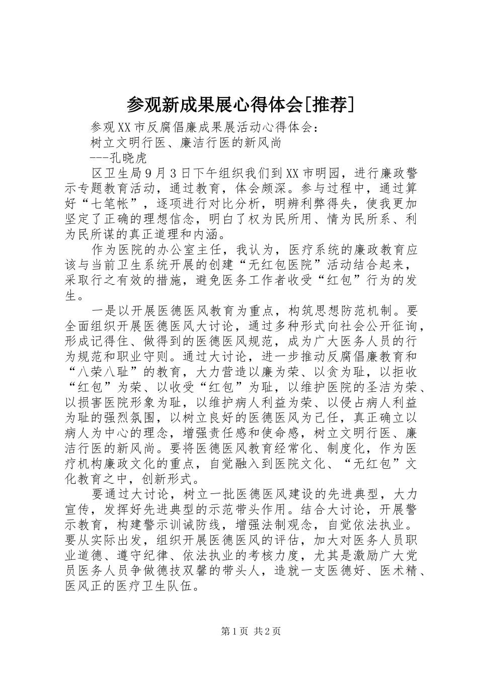 参观新成果展心得体会[推荐]_第1页