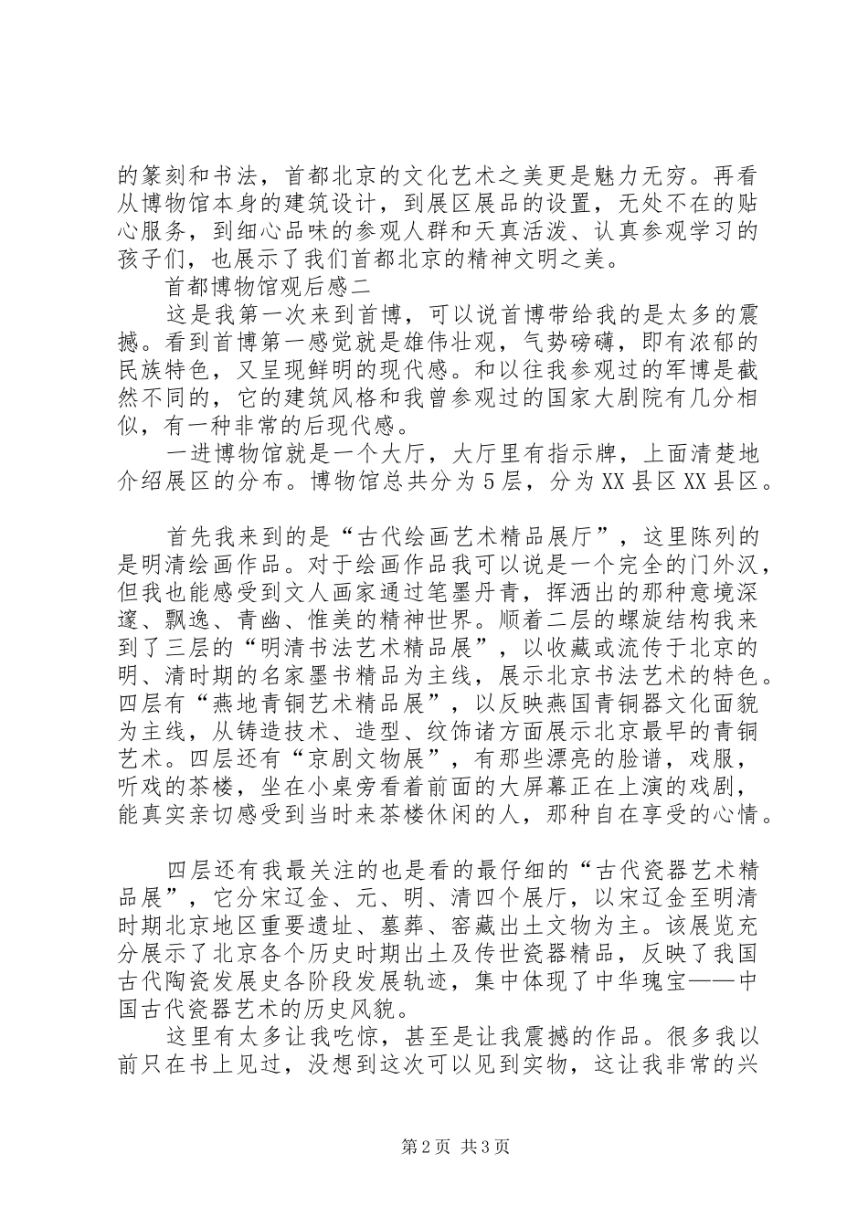 首都博物馆观后感2篇_第2页