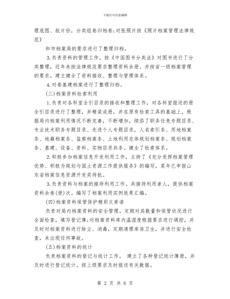 某档案工作者的个人总结与某电厂某年度劳动竞赛工作总结汇编_第2页