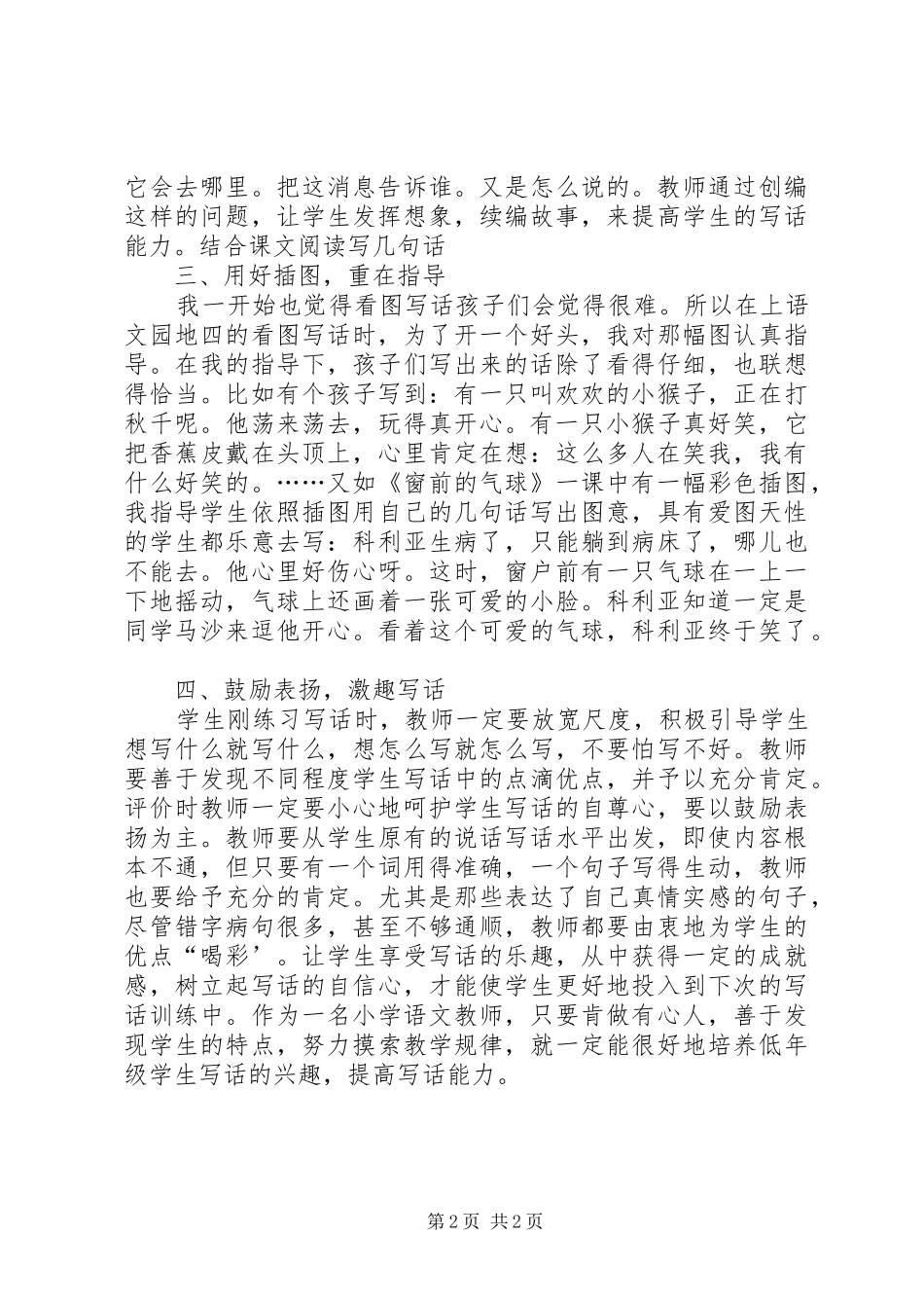 《一课一写让写作赢在起跑线上》学习心得_第2页