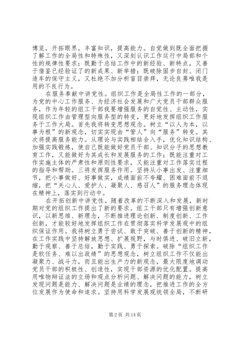 最新组工干部党性心得精品_第2页