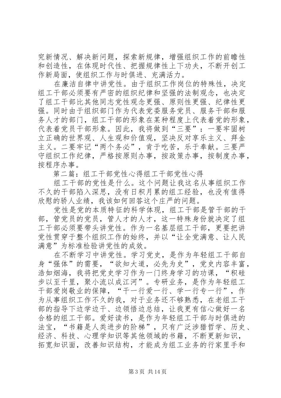 最新组工干部党性心得精品_第3页