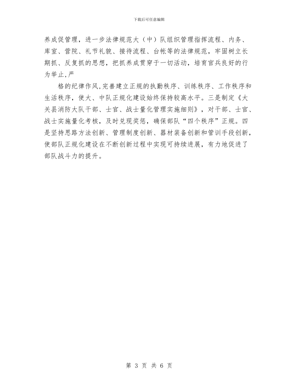 某消防中队工作计划范文与某电厂某年度劳动竞赛工作总结汇编_第3页