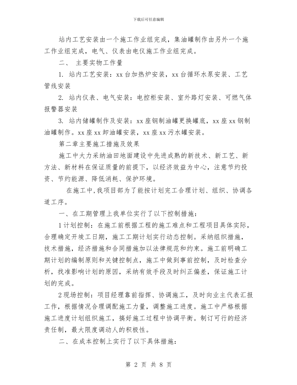 某油田集油站施工总结与某派出所上半年消防安全工作总结汇编_第2页