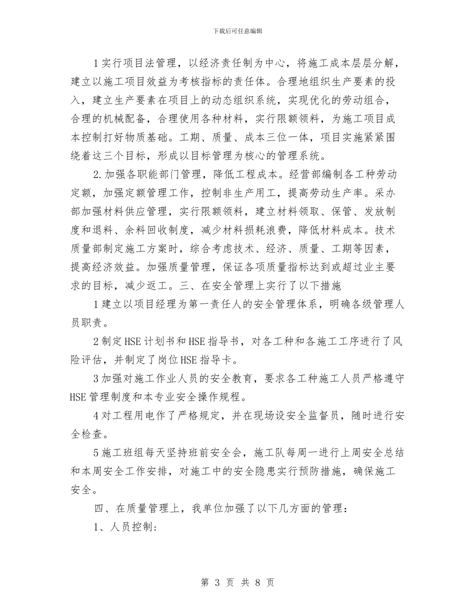 某油田集油站施工总结与某派出所上半年消防安全工作总结汇编_第3页