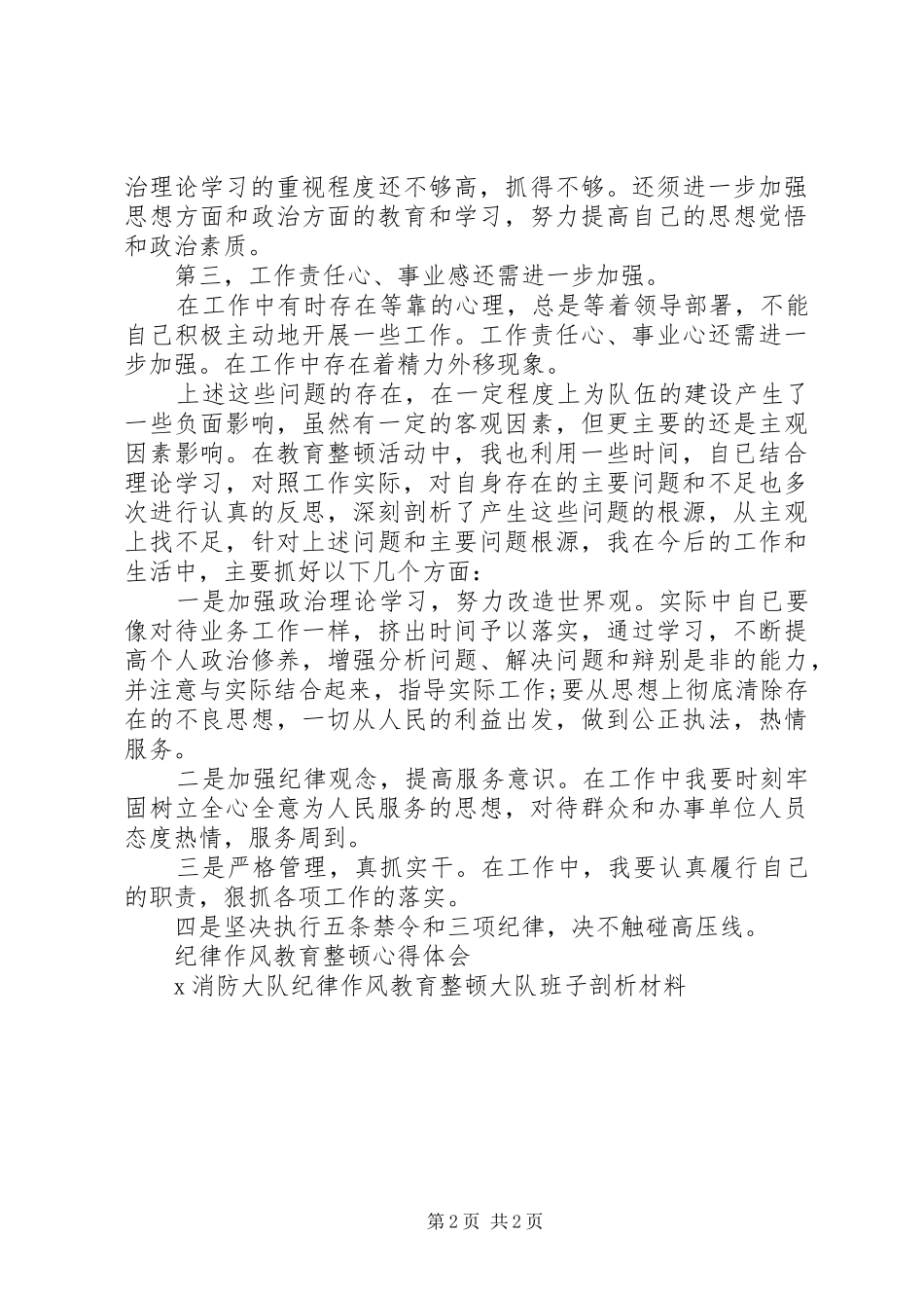 XX年纪律作风教育整顿心得体会_第2页