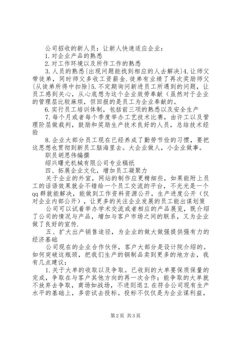 对于环境变化与社会发展的一些感想_第2页