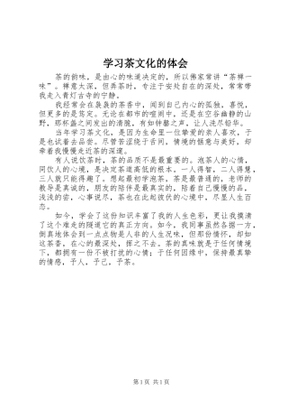 学习茶文化的体会