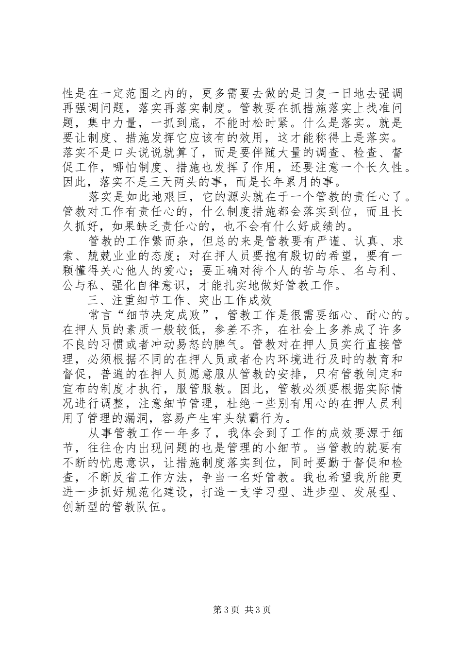 开展勤务模式改革的心得体会_第3页