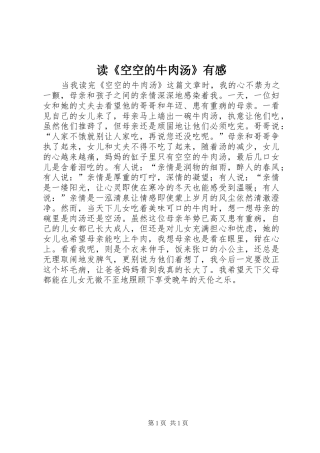 读《空空的牛肉汤》有感