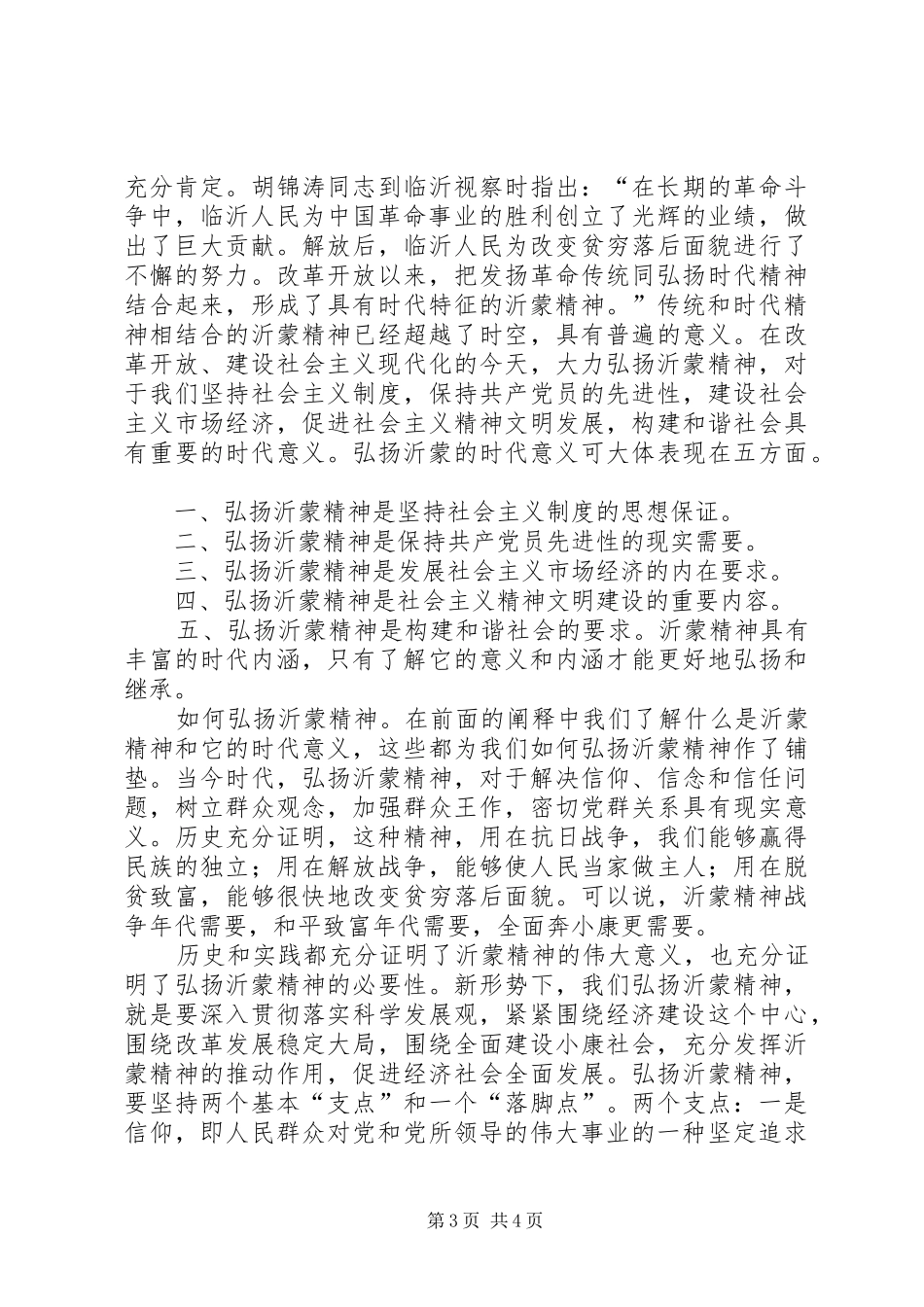 育人报告心得体会_第3页