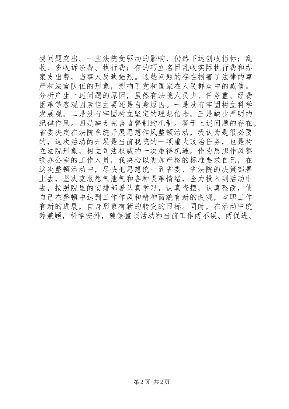 思想作风整顿心得体会(法院版)_第2页