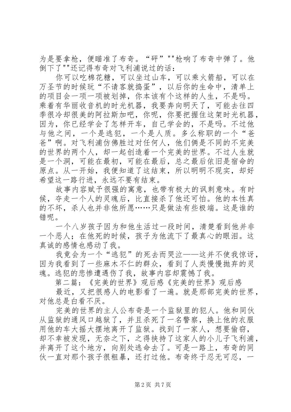 《完美的世界》观后感_第2页