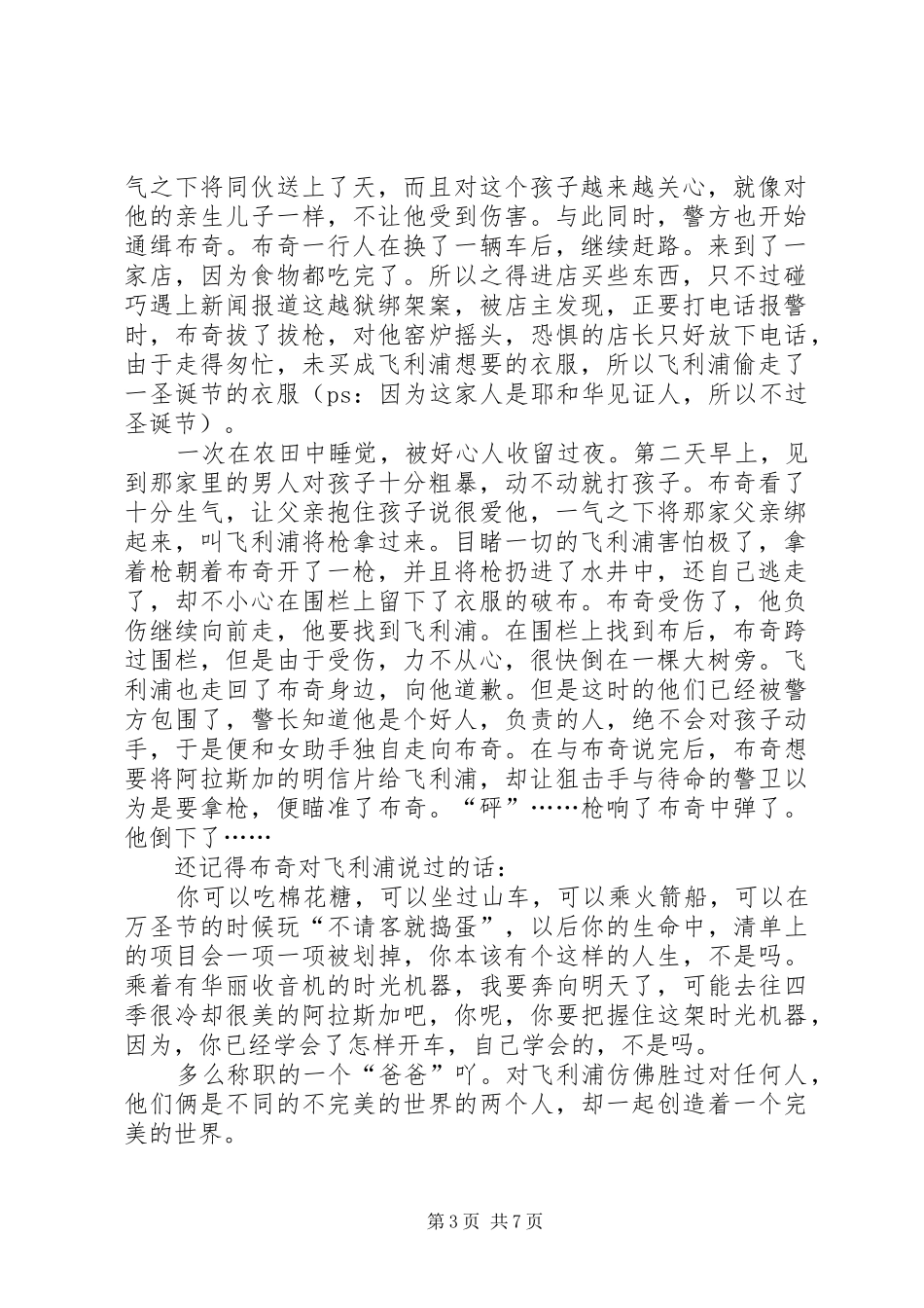 《完美的世界》观后感_第3页