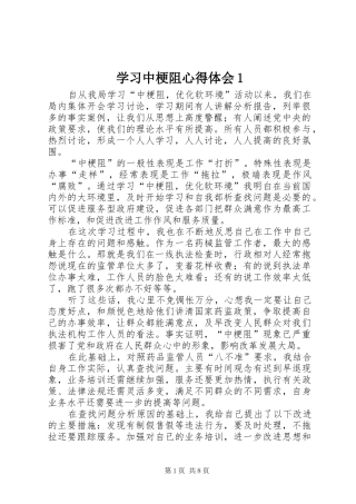 学习中梗阻心得体会1