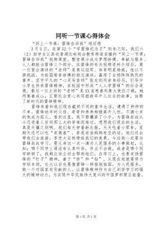 同听一节课心得体会