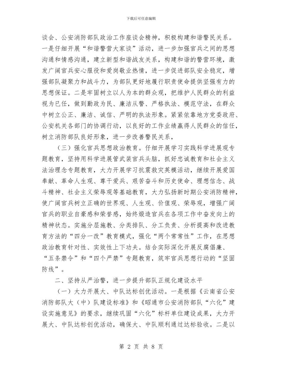 某消防中队工作计划范文与某矿务集团公司2024_第2页