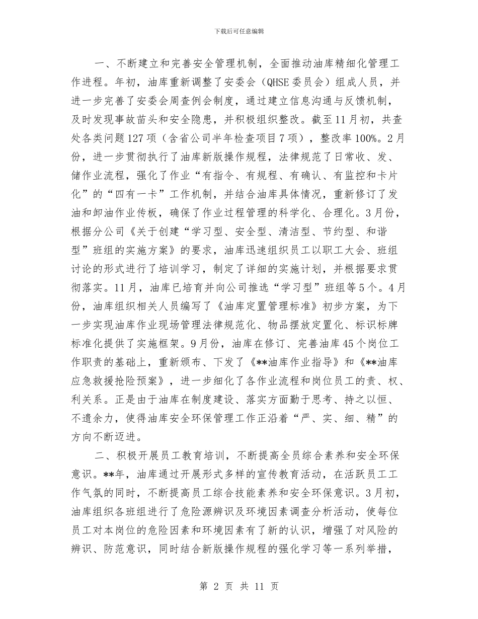 某油库安全检查工作总结与某洗煤厂安全检查制度汇编_第2页