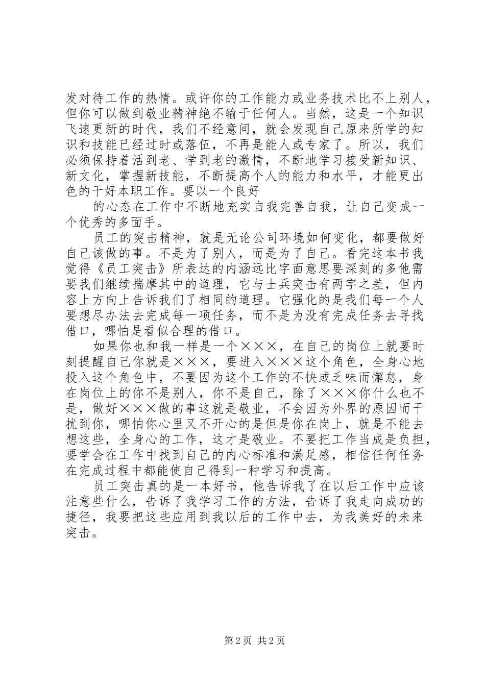 读《员工突击》有感_第2页